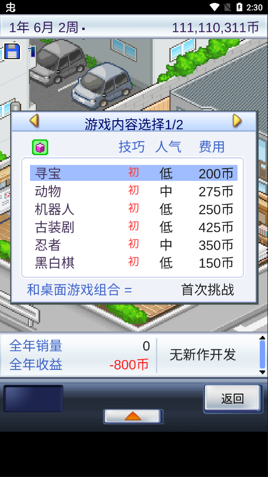 新手开局攻略截图5