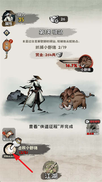 游戏攻略截图3