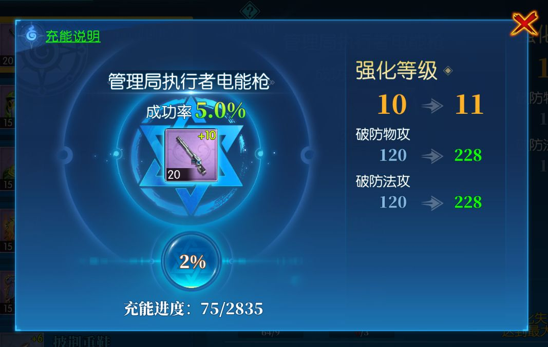 强化攻略2