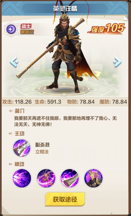 黑悟空攻略