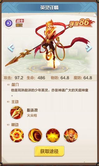英灵介绍2