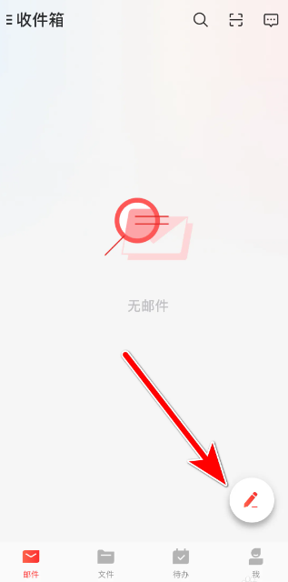 怎么发邮件2