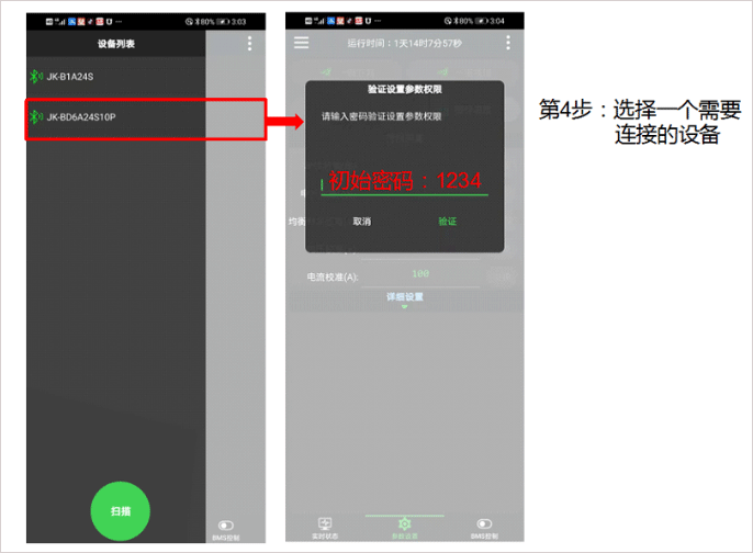 保护板设置教程截图3