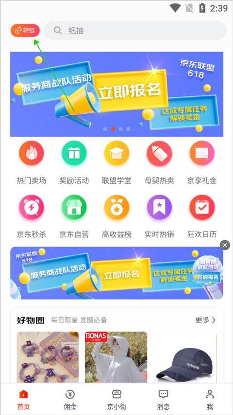 如何推广赚钱截图3