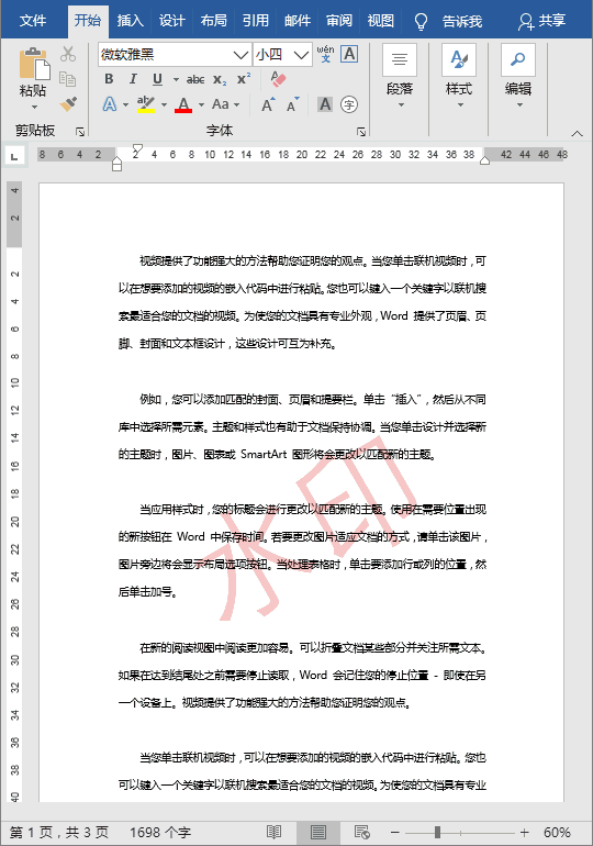 怎么去水印截图3