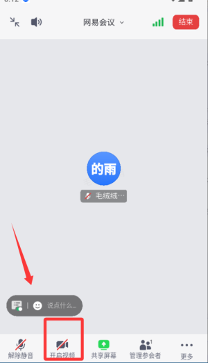 开会方法3