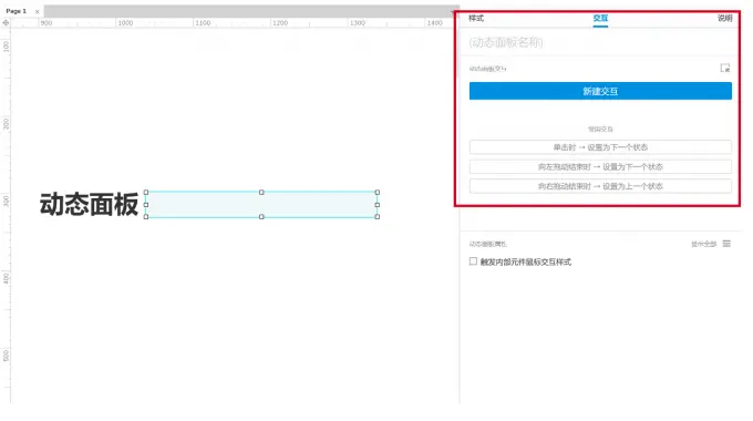 如何设置交互截图2