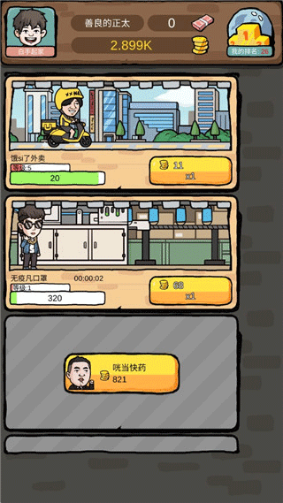 游戏攻略2
