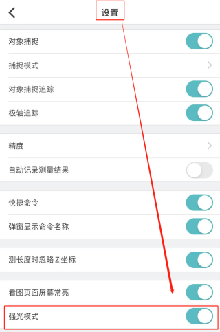 强光模式开启教程截图3