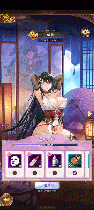 好感度攻略截图1