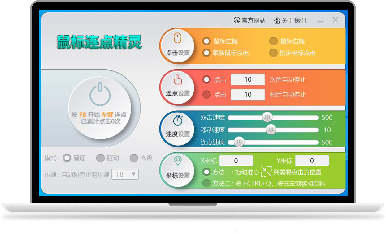 鼠标连点精灵破解版截图