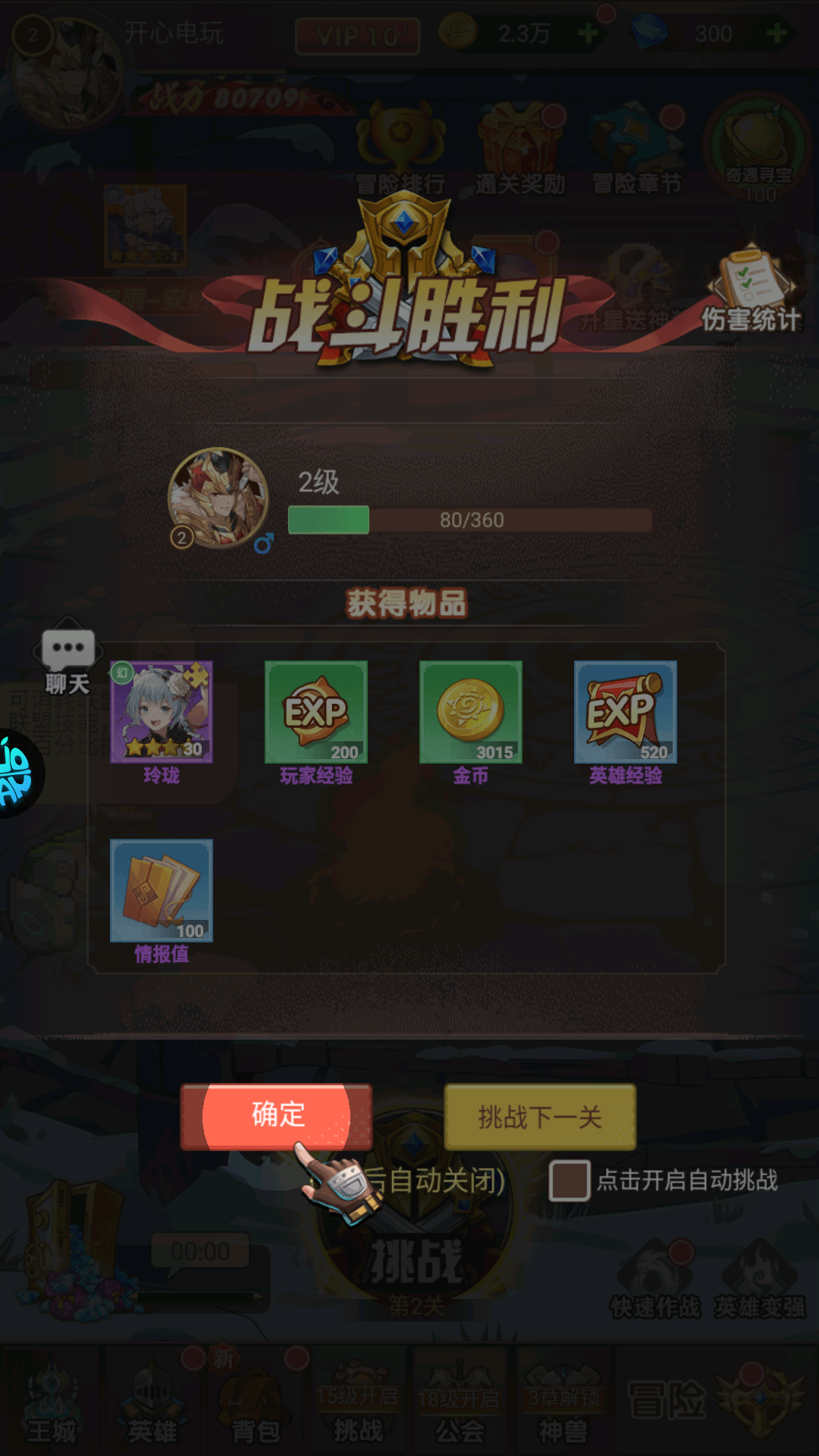 游戏攻略截图10