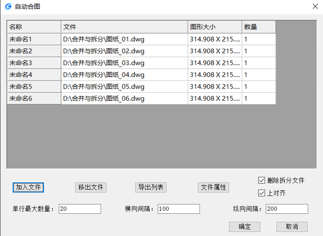 自动合图说明2
