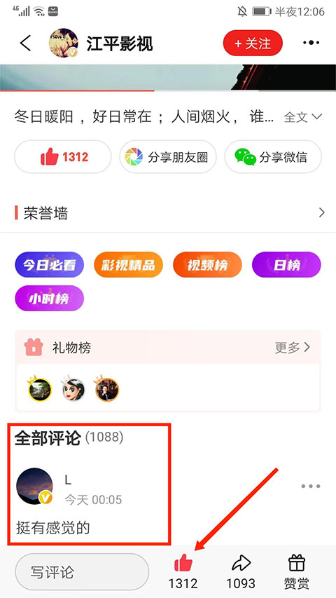 怎么点赞怎么评论截图4