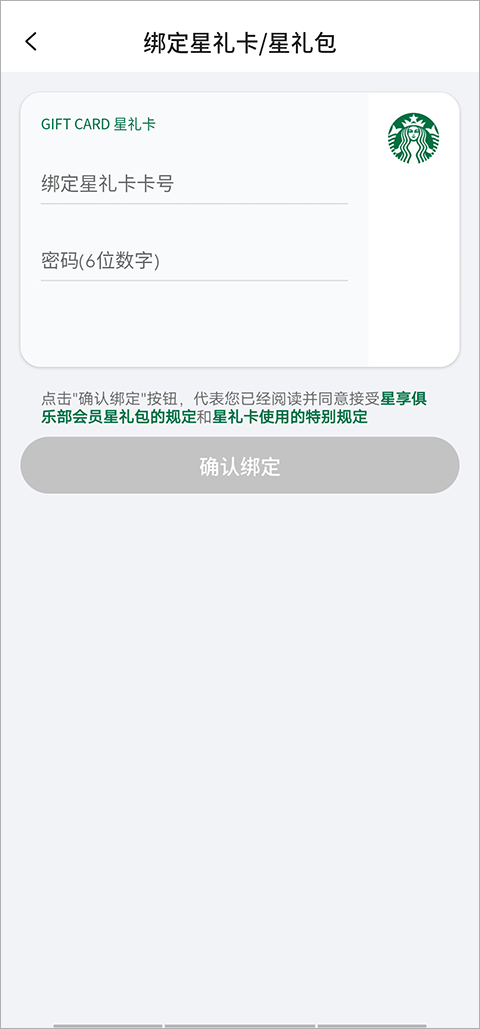 绑定/解绑星享卡教程截图2