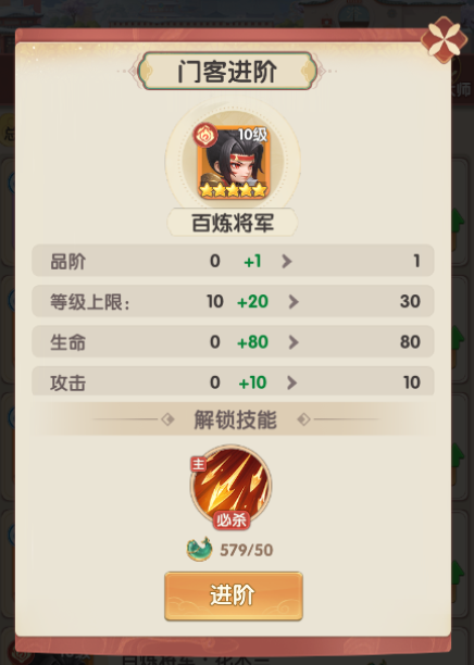 门客养成攻略1