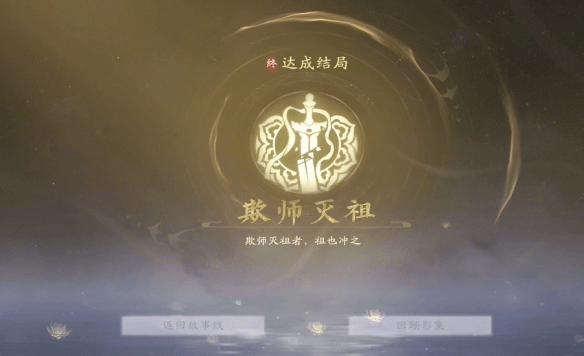 全结局截图6