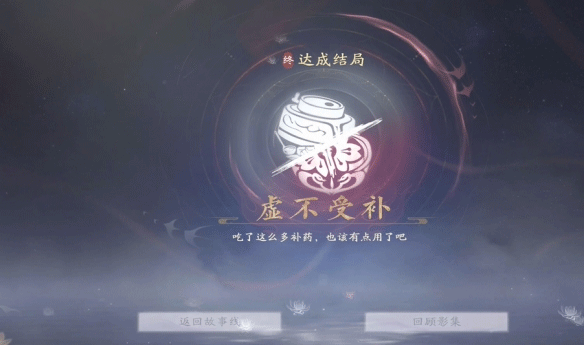全结局截图14