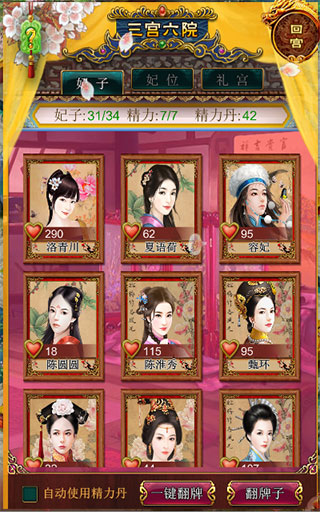 后宫攻略截图2