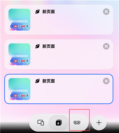 无痕模式开启/关闭教程截图2
