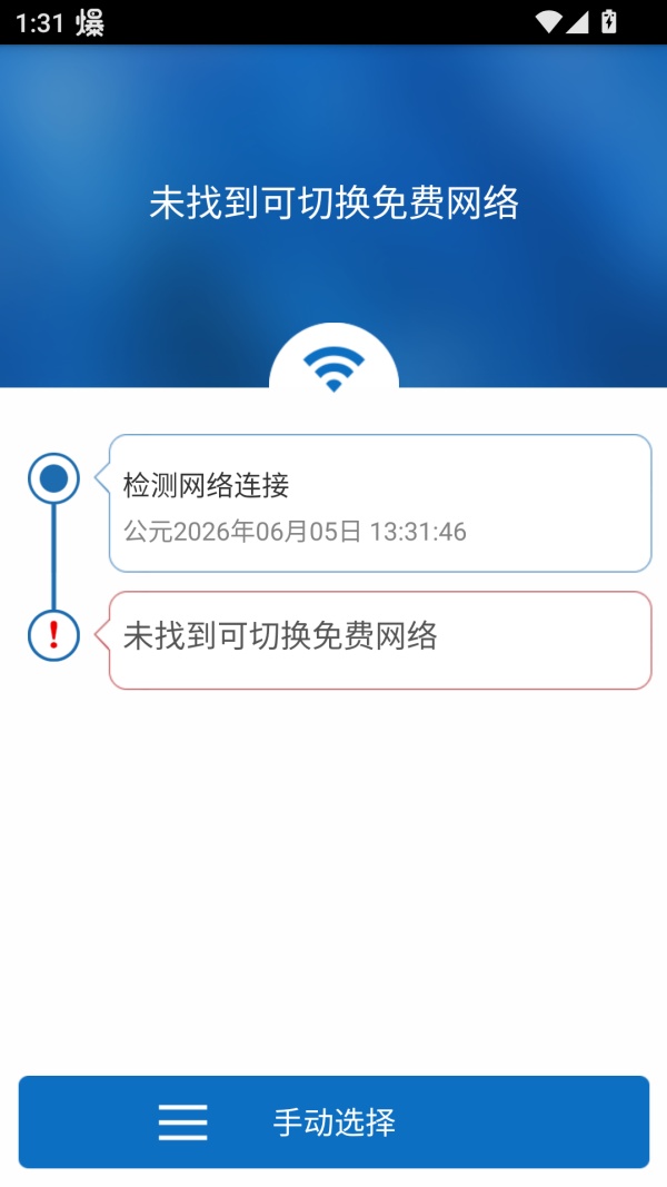 超级WiFi万能钥匙使用教程截图3