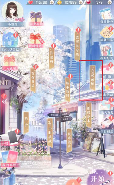 心灵试炼玩法截图1