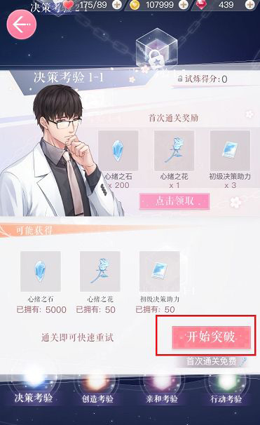 心灵试炼玩法截图4