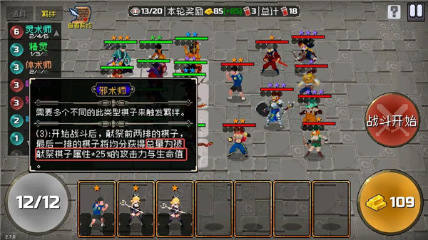 自走棋无奖励挑战关献祭流打法攻略截图3