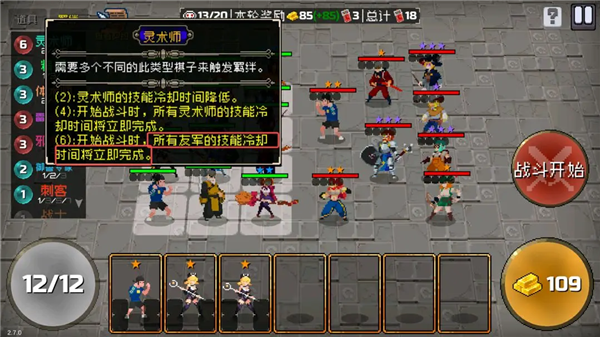 自走棋无奖励挑战关献祭流打法攻略截图4