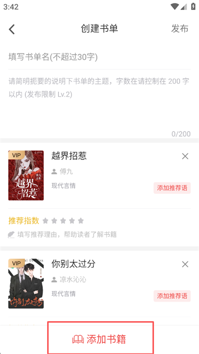 创建书单操作方法截图4