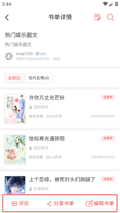 创建书单操作方法截图6