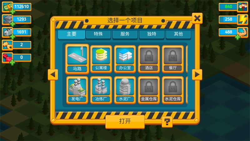 游戏攻略2