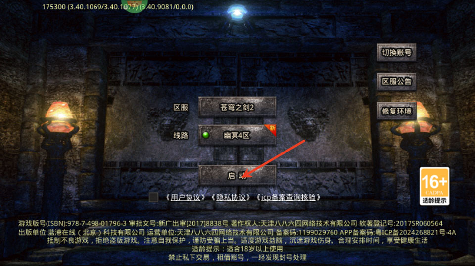 游戏攻略截图1