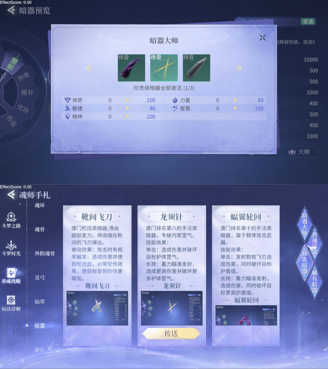 暗器系统3