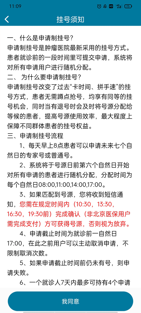 中国医学科学院肿瘤医院挂号预约教程2