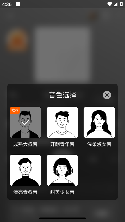 切换声音教程截图3