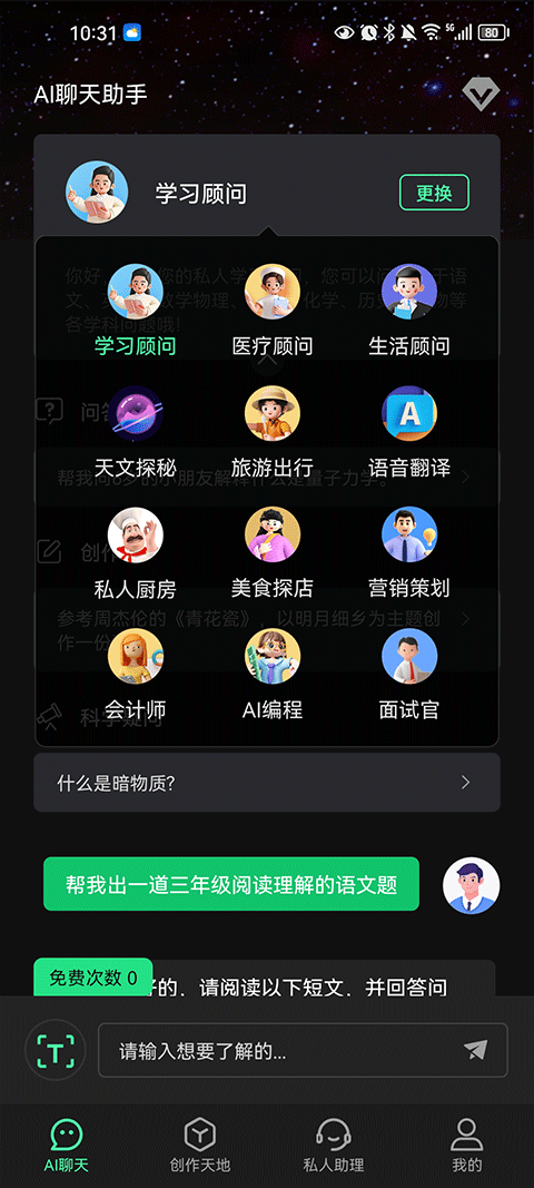 创作生成2