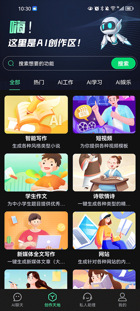 创作生成3