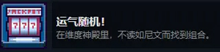 这里没有游戏错误维度成就攻略截图9