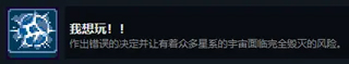 这里没有游戏错误维度成就攻略截图15