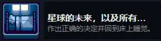 这里没有游戏错误维度成就攻略截图16