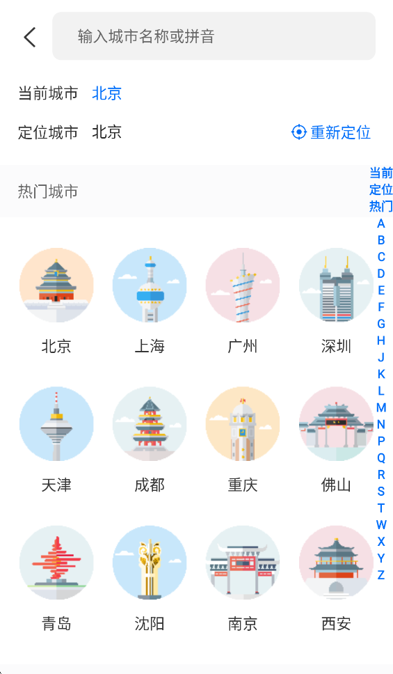 如何切换城市2