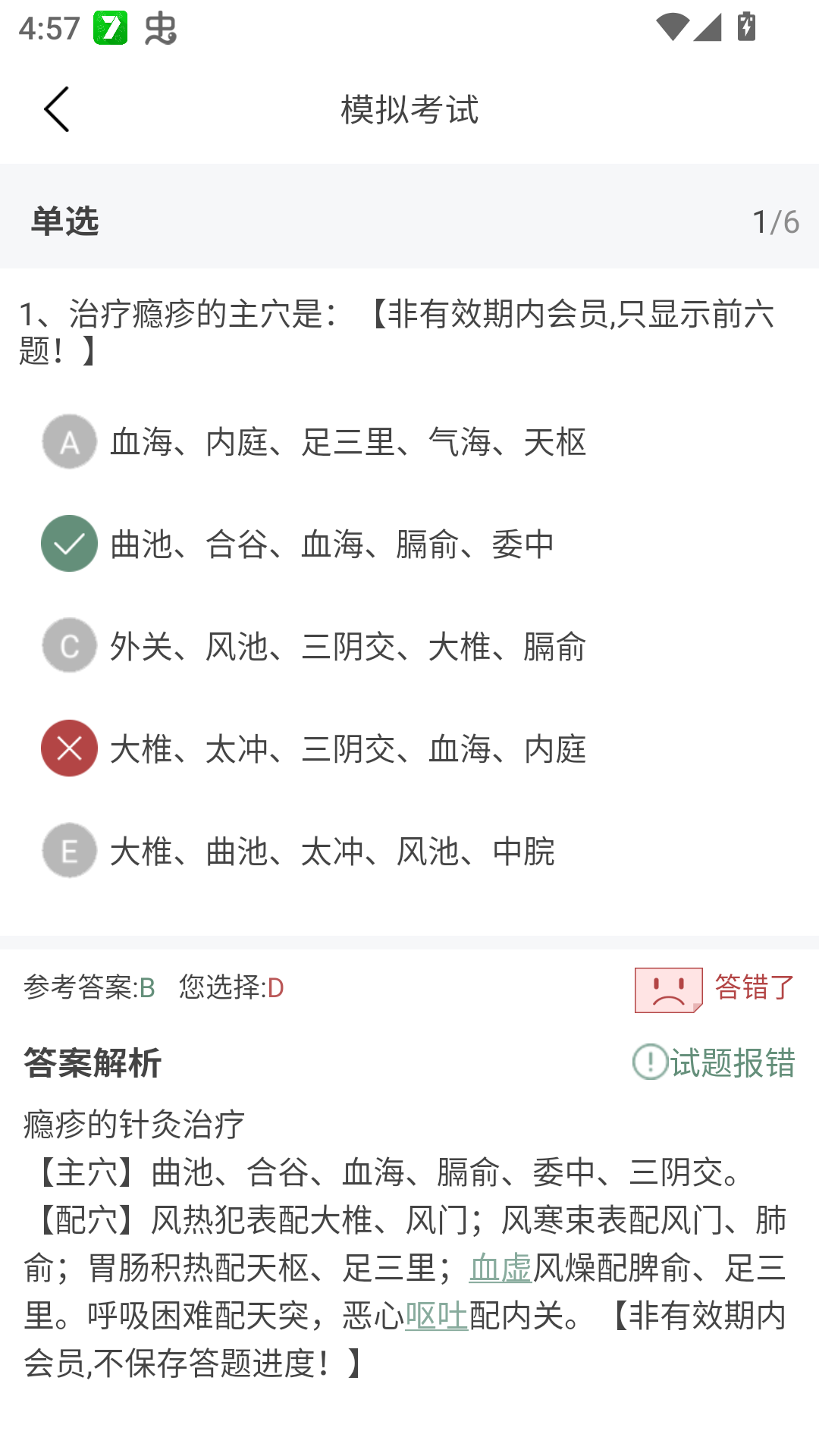 模拟考试入口截图2