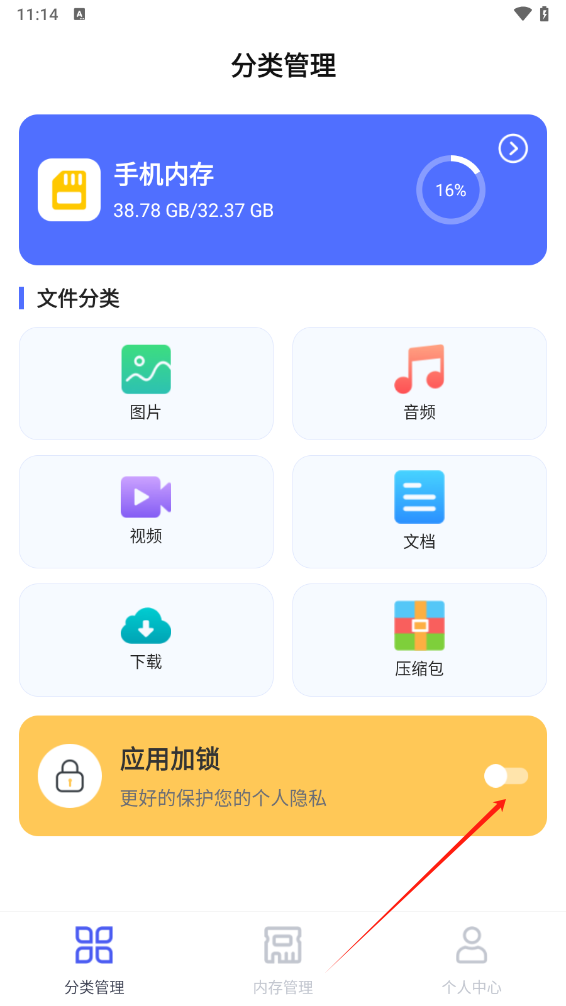 怎么上锁截图1