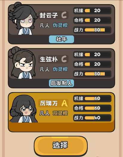 弟子属性介绍1