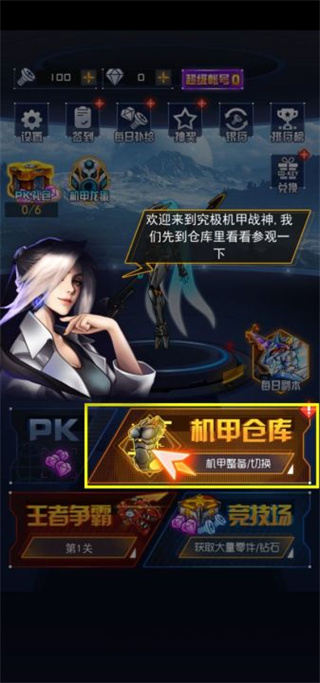 游戏攻略截图1