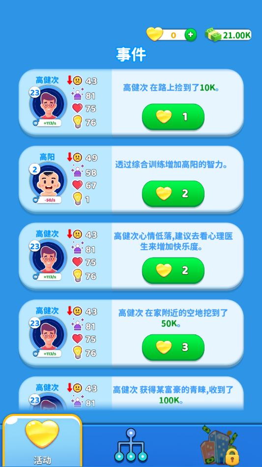 游戏攻略截图3