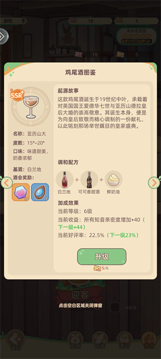 调酒合成攻略5