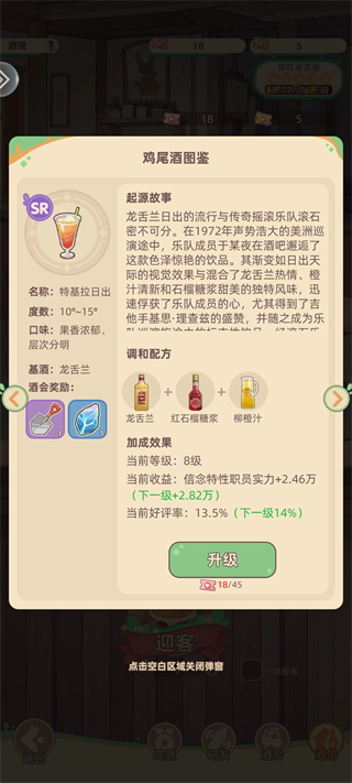 调酒合成攻略6
