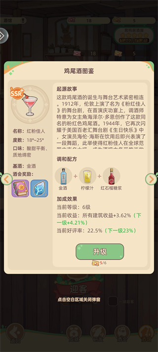 调酒合成攻略7